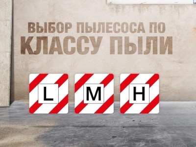 Класс пыли пылесов