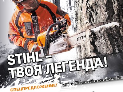 Акция STIHL ОСЕНЬ 2016