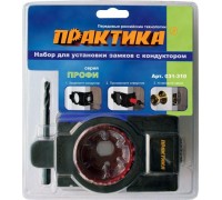 Набор для установки замков ПРАКТИКА 54х20х25