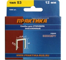 Скобы для степлера закаленные ПРАКТИКА 12 мм №53