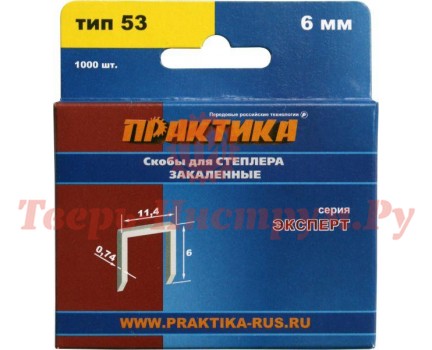 Скобы для степлера закаленные ПРАКТИКА 06 мм №53 Скобы для степлера закаленные ПРАКТИКА 06 мм №53