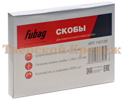 Скобы для FUBAG SN4050 1.05x1.25 мм 5.7x22 5000 шт