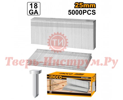 Гвозди для нейлера INGCO GA18 25 мм 5000 шт