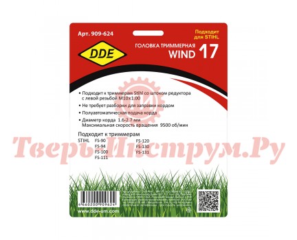 Головка триммерная DDE WIND 17 (AutoCut 26-2) Головка триммерная DDE WIND 17 (AutoCut 26-2)
