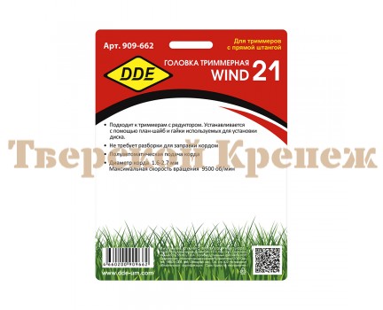 Головка триммерная DDE WIND 21 Головка триммерная DDE WIND 21