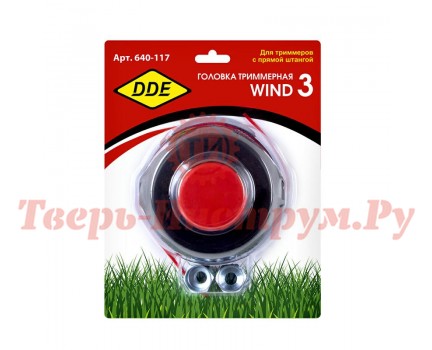 Головка триммерная DDE WIND 3 (HUS T25) Головка триммерная DDE WIND 3 (HUS T25)