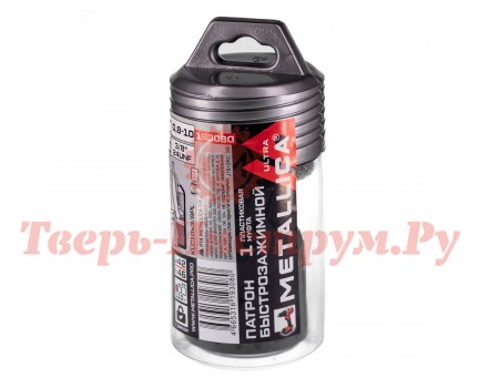 Патрон быстрозажимной METALLICA 10 х 3/8"-24UNF, 1М, Пластик, Замок