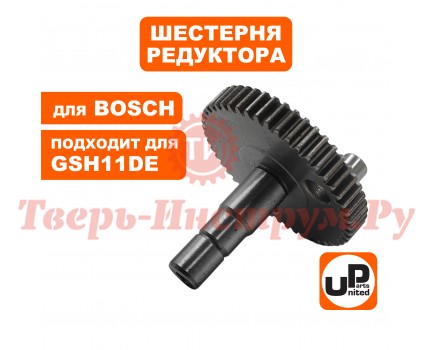 Шестерня эксцентриковая BOSCH GBH10DC/GBH11DE Шестерня эксцентриковая BOSCH GBH10DC/GBH11DE
