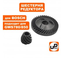 Шестерня редуктора BOSCH GWS780/850/C/CE/8-125C