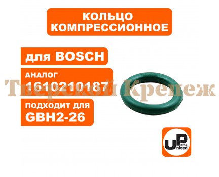 Кольцо поршня BOSCH GBH2-24/2-26 Кольцо поршня BOSCH GBH2-24/2-26