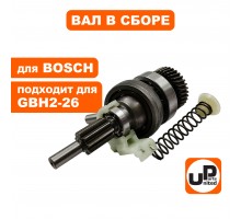 Вал в сборе с подшипником качения BOSCH GBH2-26