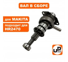 Вал в сборе с подшипником качения MAKITA HR2470