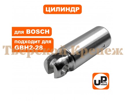 Цилиндр перфоратора BOSCH GBH2-28DV Цилиндр перфоратора BOSCH GBH2-28DV
