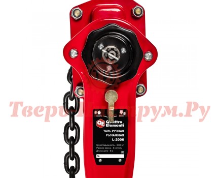 Таль ручная рычажная QE L-2006 2000 кг - 6.0 м Таль ручная рычажная QE L-2006 2000 кг - 6.0 м