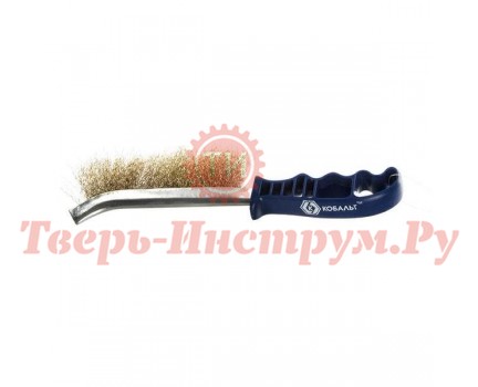 Щетка латунная пластмассовая ручка КОБАЛЬТ Щетка латунная пластмассовая ручка КОБАЛЬТ