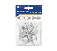 Заклепки комбинированные 6.4 х 18 мм (20 шт.)
