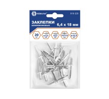 Заклепки комбинированные 6.4 х 18 мм (20 шт.)