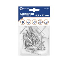 Заклепки комбинированные 6.4 х 22 мм (20 шт.)