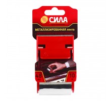 Лента металлизированная СИЛА TME72-08 48х10м