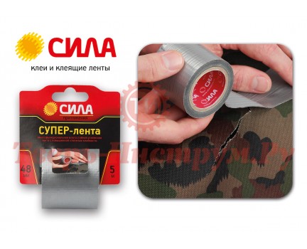 Супер-лента СИЛА TCL72-02 48х5м