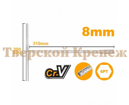 Ключ торцевой с Т-образной ручкой INGCO 8х300 мм