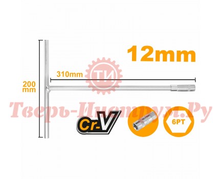 Ключ торцевой с Т-образной ручкой INGCO 12х300мм