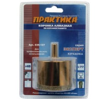 Коронка алмазная ПРАКТИКА ЭКСПЕРТ 65 мм
