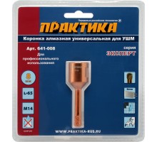 Коронка алмазная для УШМ ПРАКТИКА М14 Ø8 мм