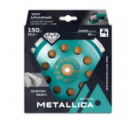 Чашка алмазная однорядная METALLICA Optima 150 мм