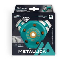 Чашка алмазная двухрядная METALLICA Optima 125 мм