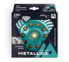 Чашка алмазная турбированная METALLICA Optima 150 мм