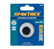 Коронка по дереву ПРАКТИКА МАСТЕР 19 мм