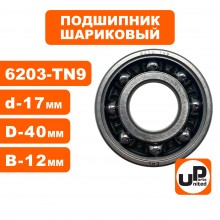 Подшипник 6203-TN9 Подшипник 6203-TN9