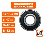 Подшипник 6203-2RS