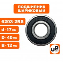 Подшипник 6203-2RS Подшипник 6203-2RS