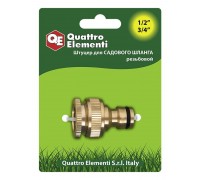 Штуцер для шланга латунь QUATTRO ELEMENTI 1/2"-3/4"