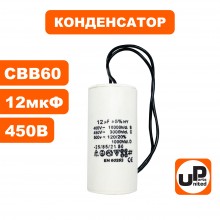 Конденсатор CBB60 12 μF 450V, гибкие выводы Конденсатор CBB60 12 μF 450V, гибкие выводы