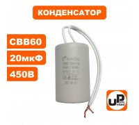 Конденсатор CBB60 20 μF 450V, гибкие выводы
