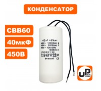 Конденсатор CBB60 40 μF 450V