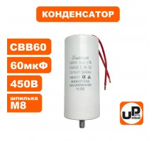 Конденсатор CBB60 60 μF 450V, Гибкие выводы