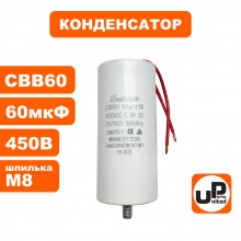 Конденсатор CBB60 60 μF 450V, Гибкие выводы Конденсатор CBB60 60 μF 450V, Гибкие выводы