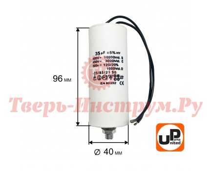 Конденсатор компрессора CBB60 35 μF 450V, гибкие выводы Конденсатор компрессора CBB60 35 μF 450V, гибкие выводы