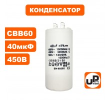 Конденсатор CBB60 40 μF 450V, клеммы