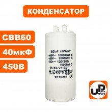 Конденсатор CBB60 40 μF 450V, клеммы Конденсатор CBB60 40 μF 450V, клеммы