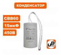 Конденсатор CBB60 15 μF 450V, гибкие выводы