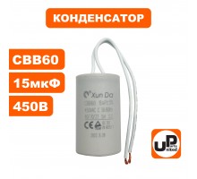 Конденсатор CBB60 15 μF 450V, гибкие выводы