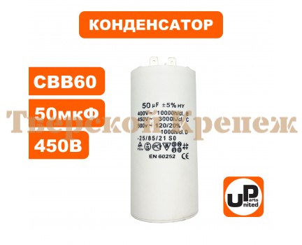 Конденсатор CBB60 50 μF 450V, Клеммы Конденсатор CBB60 50 μF 450V, Клеммы