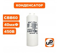 Конденсатор CBB60 40 μF 450V, Клеммы