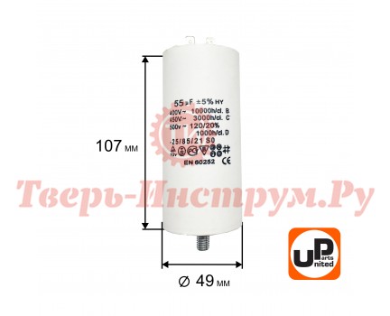 Конденсатор CBB60 55 μF 450V, Клеммы, М8 Конденсатор CBB60 55 μF 450V, Клеммы, М8