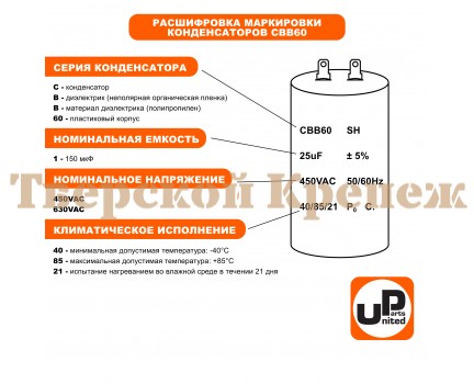 Конденсатор CBB60 45 μF 450V, Клеммы, М8